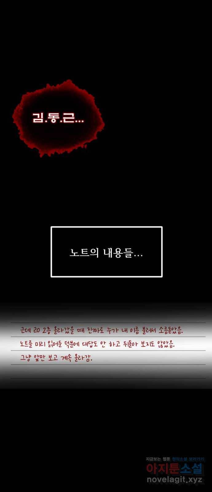 원주민 공포만화 245화 20층 실험(2) 8