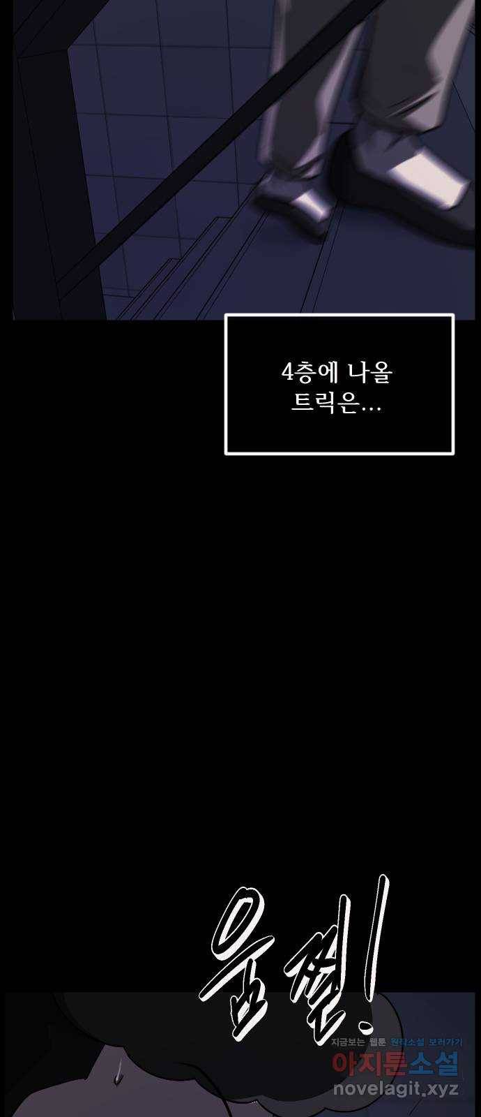 원주민 공포만화 245화 20층 실험(2) 13