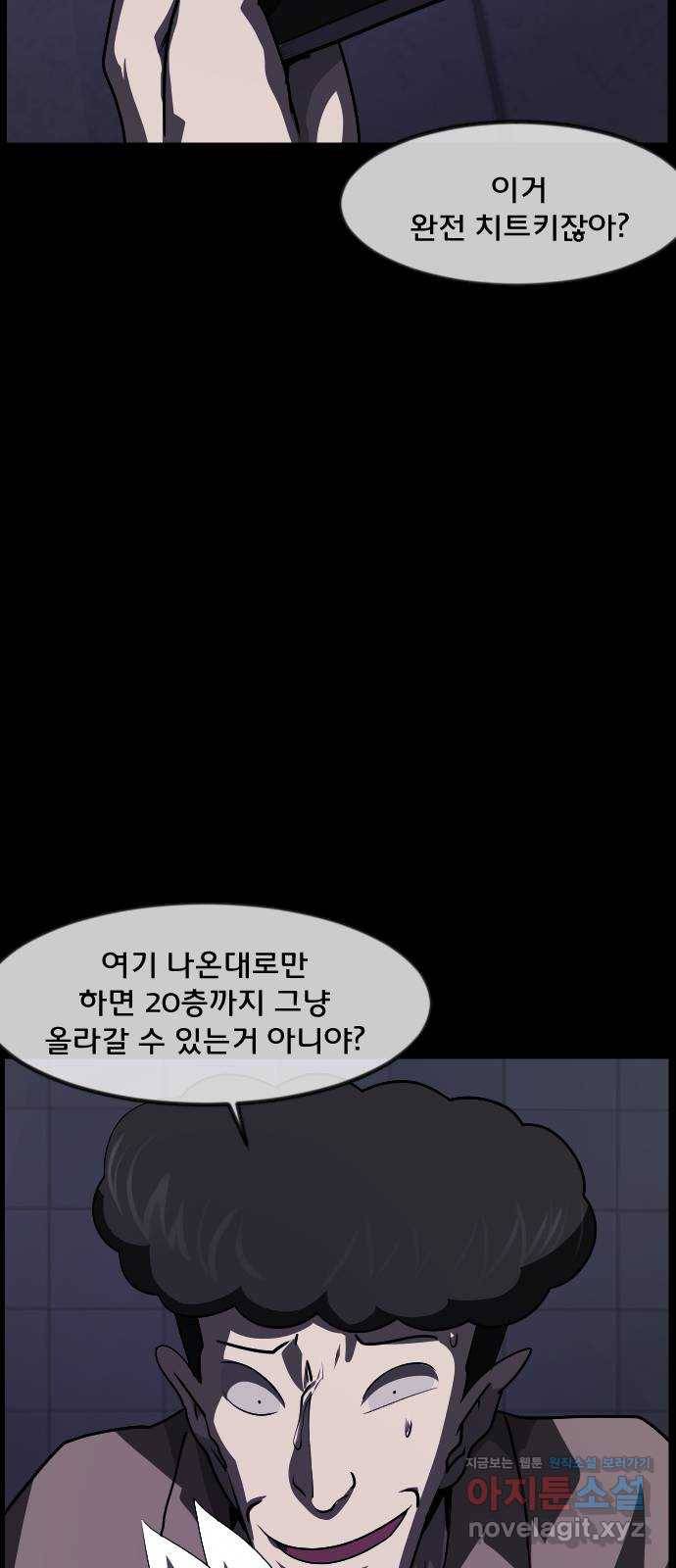 원주민 공포만화 245화 20층 실험(2) 18