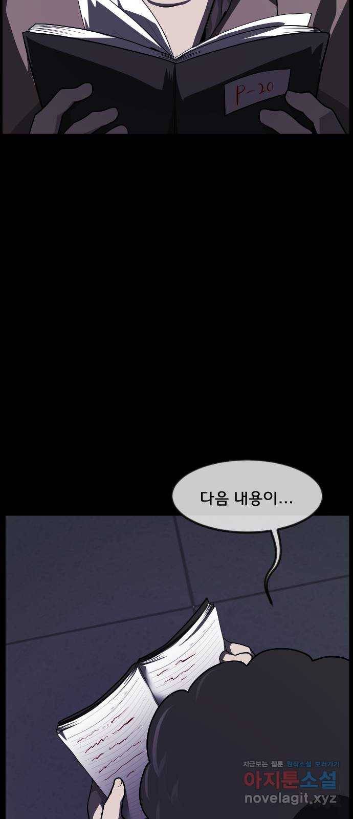 원주민 공포만화 245화 20층 실험(2) 19