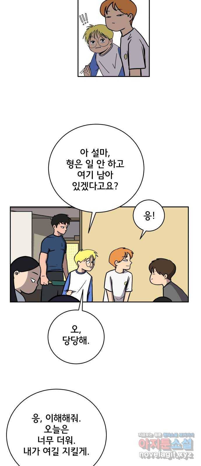 위아더좀비 61화 과거스페셜(1) 8