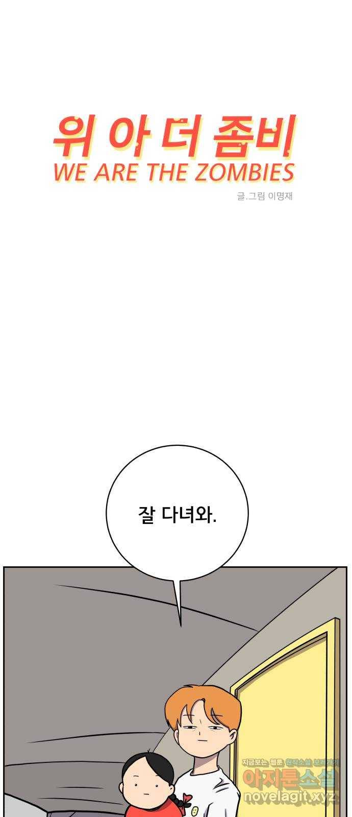 위아더좀비 61화 과거스페셜(1) 13