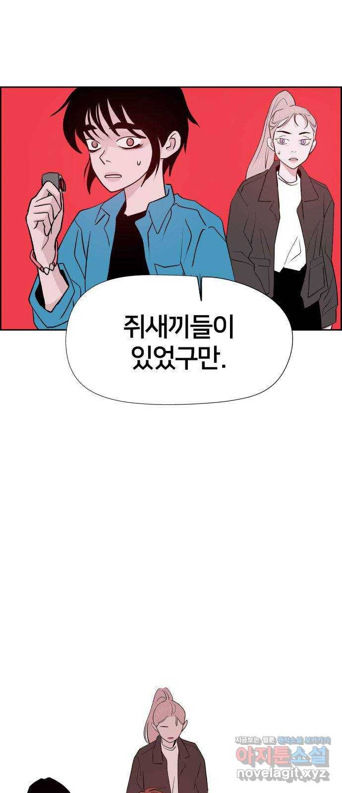 하나in세인 52화 2