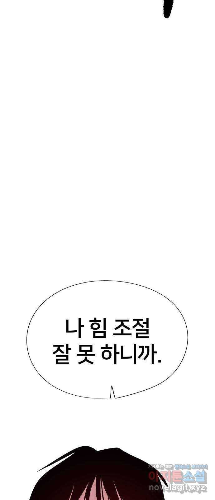 하나in세인 52화 5