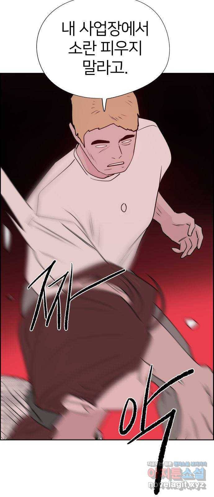 하나in세인 52화 8