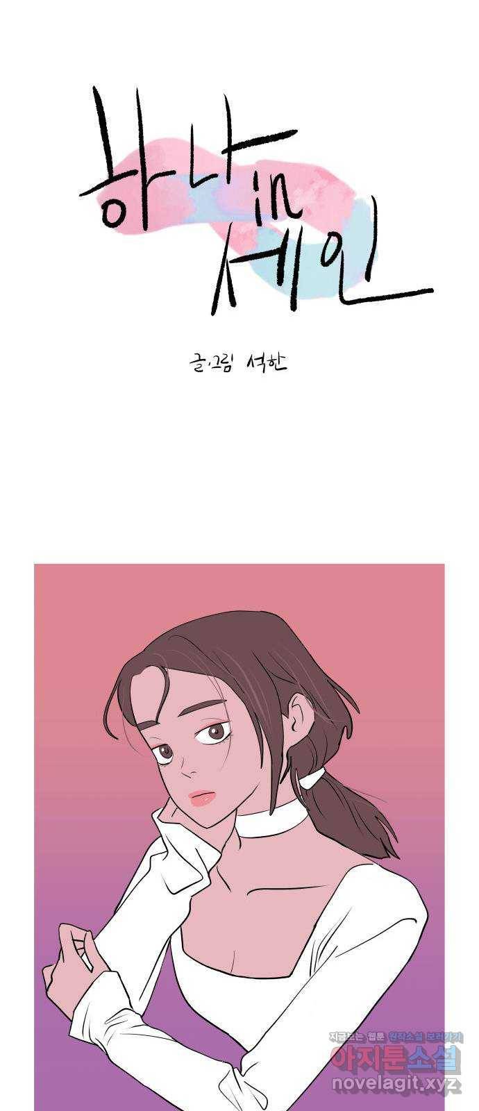 하나in세인 52화 13