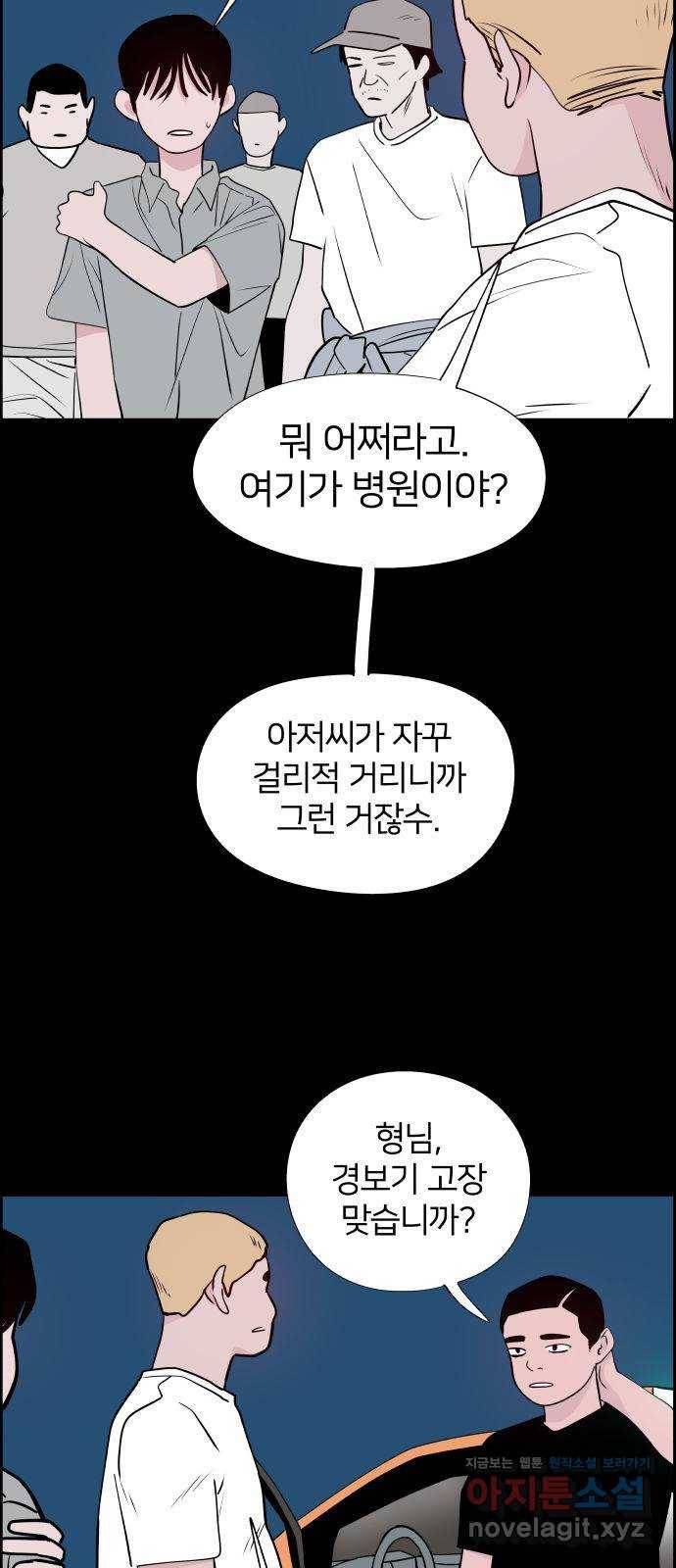 하나in세인 52화 16
