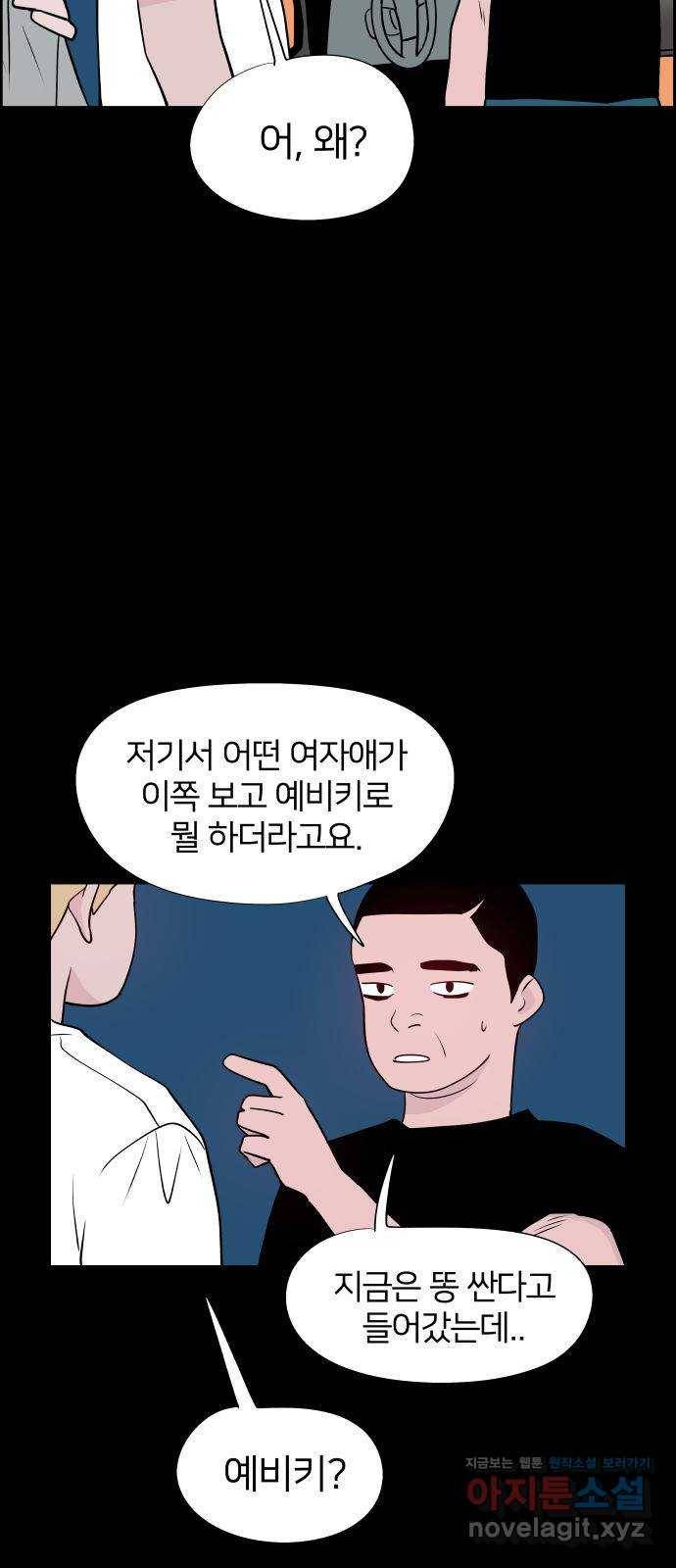 하나in세인 52화 17