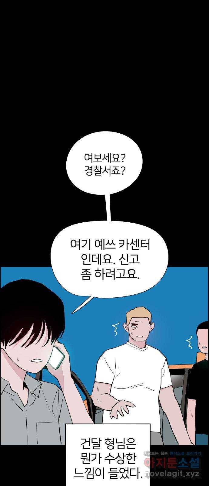 하나in세인 52화 18