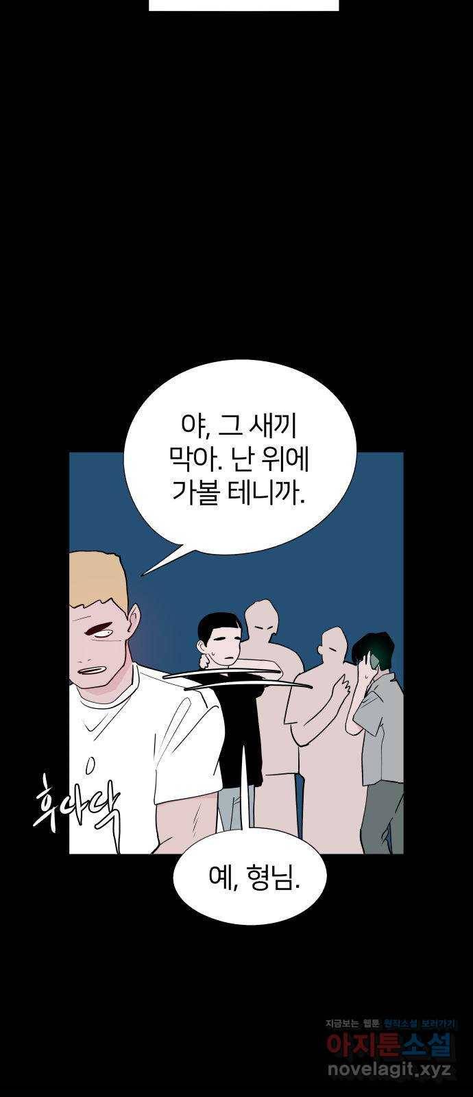 하나in세인 52화 19
