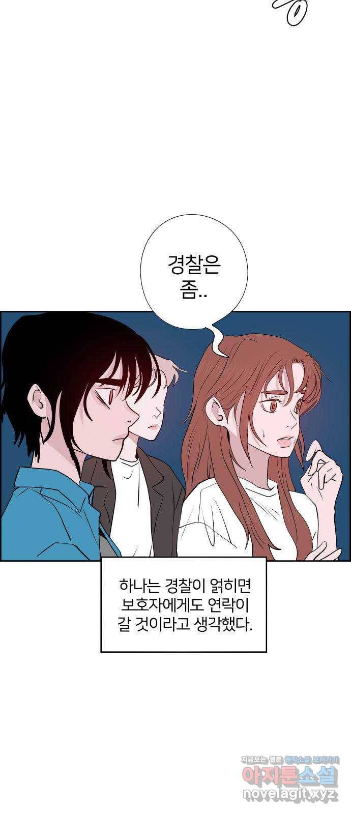 하나in세인 52화 21