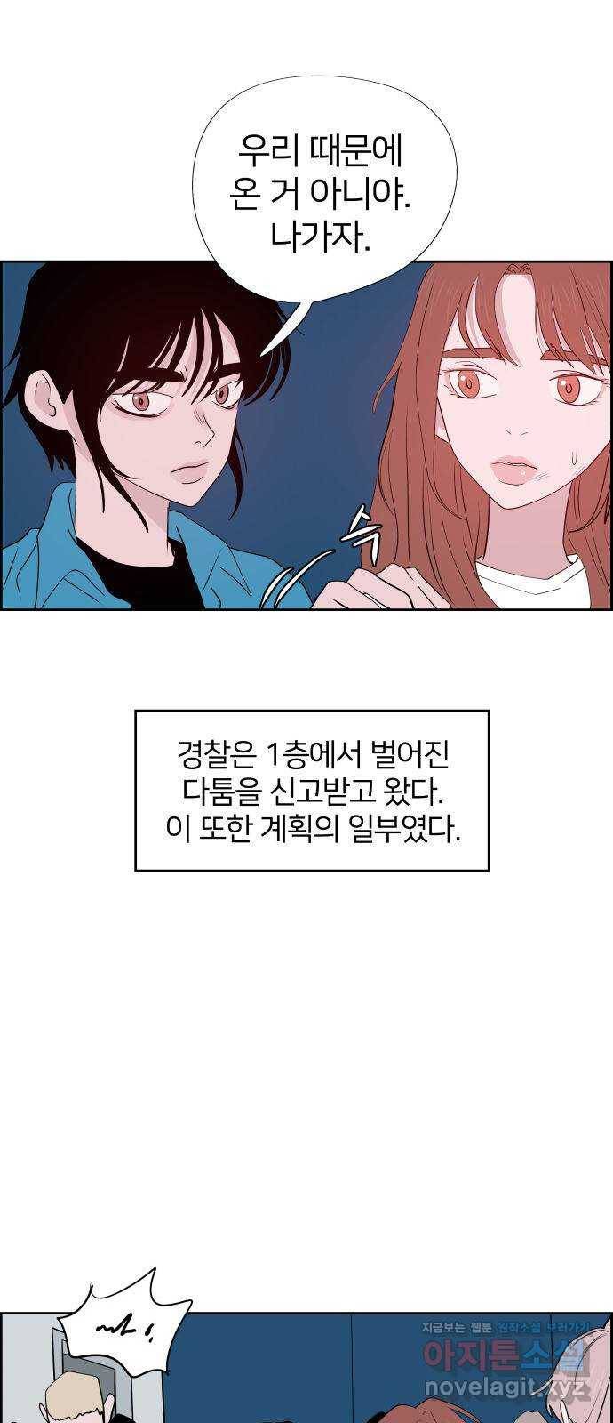 하나in세인 52화 22