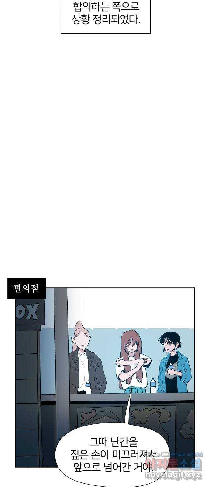 하나in세인 52화 28