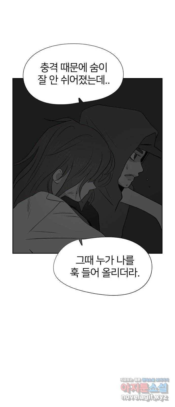 하나in세인 52화 30