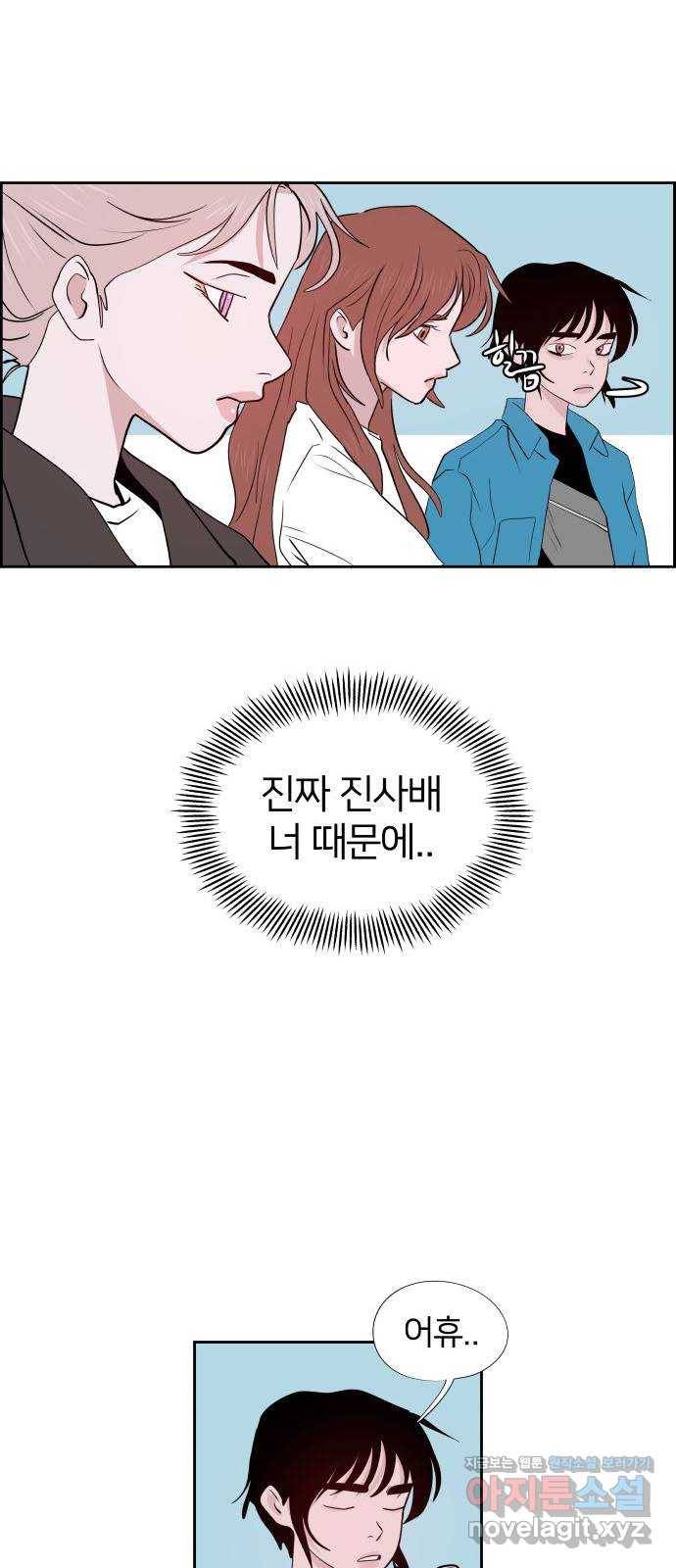 하나in세인 52화 31