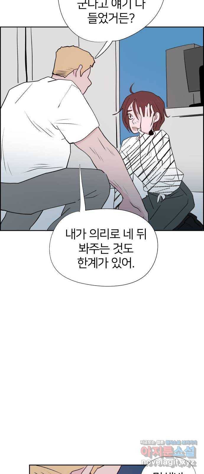 하나in세인 52화 40