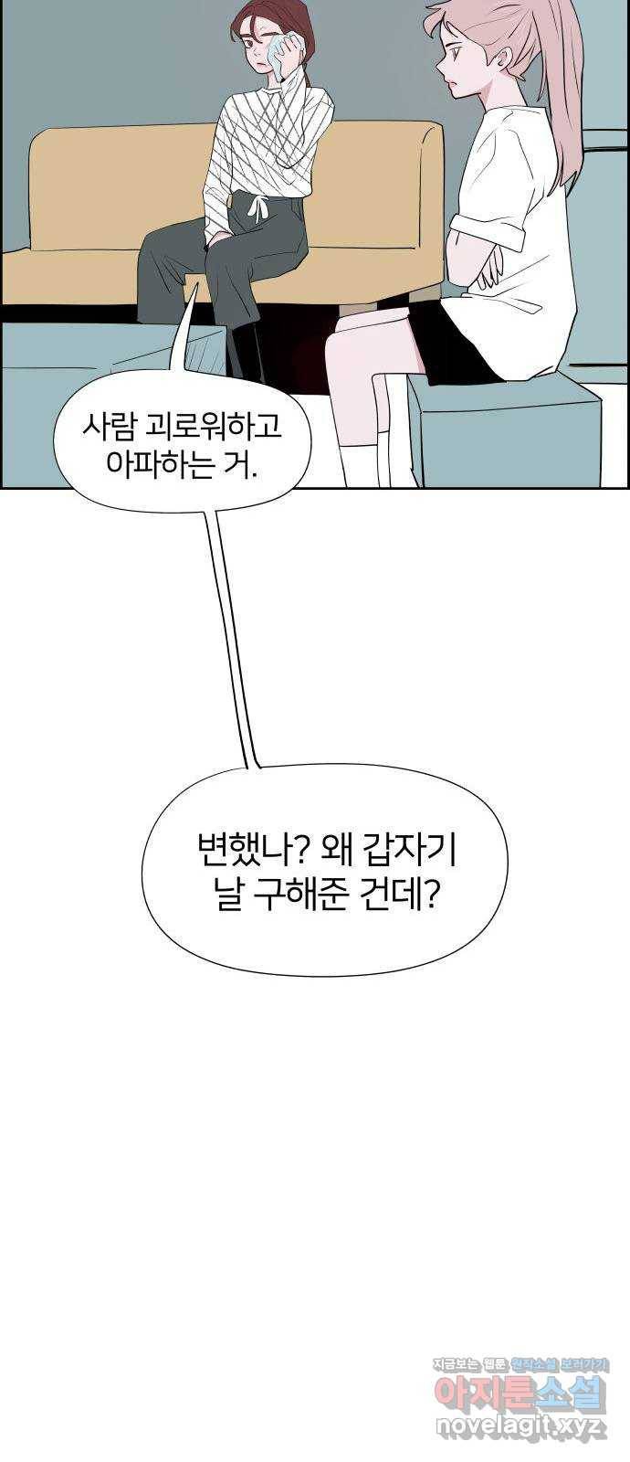 하나in세인 52화 55