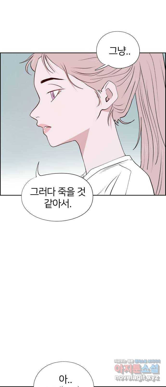 하나in세인 52화 56