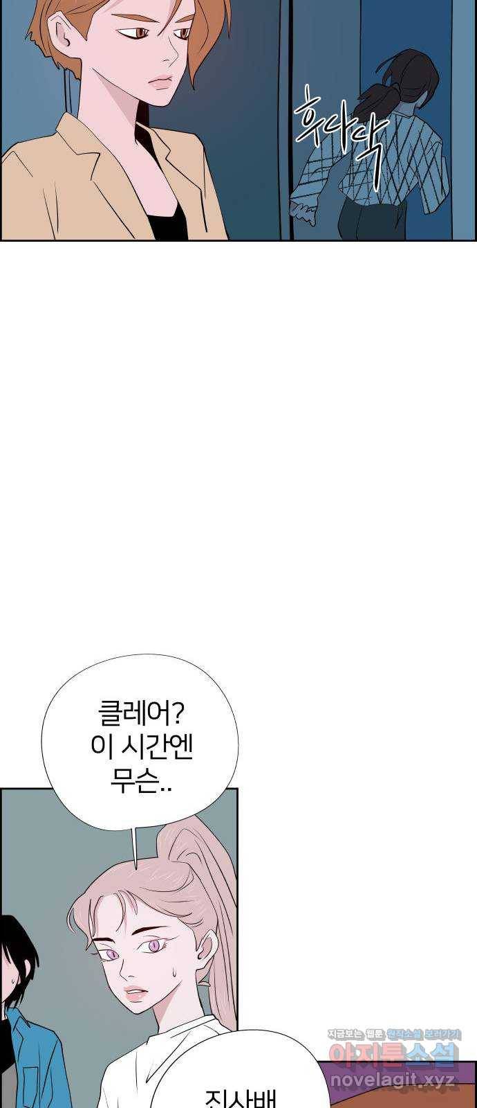 하나in세인 52화 68