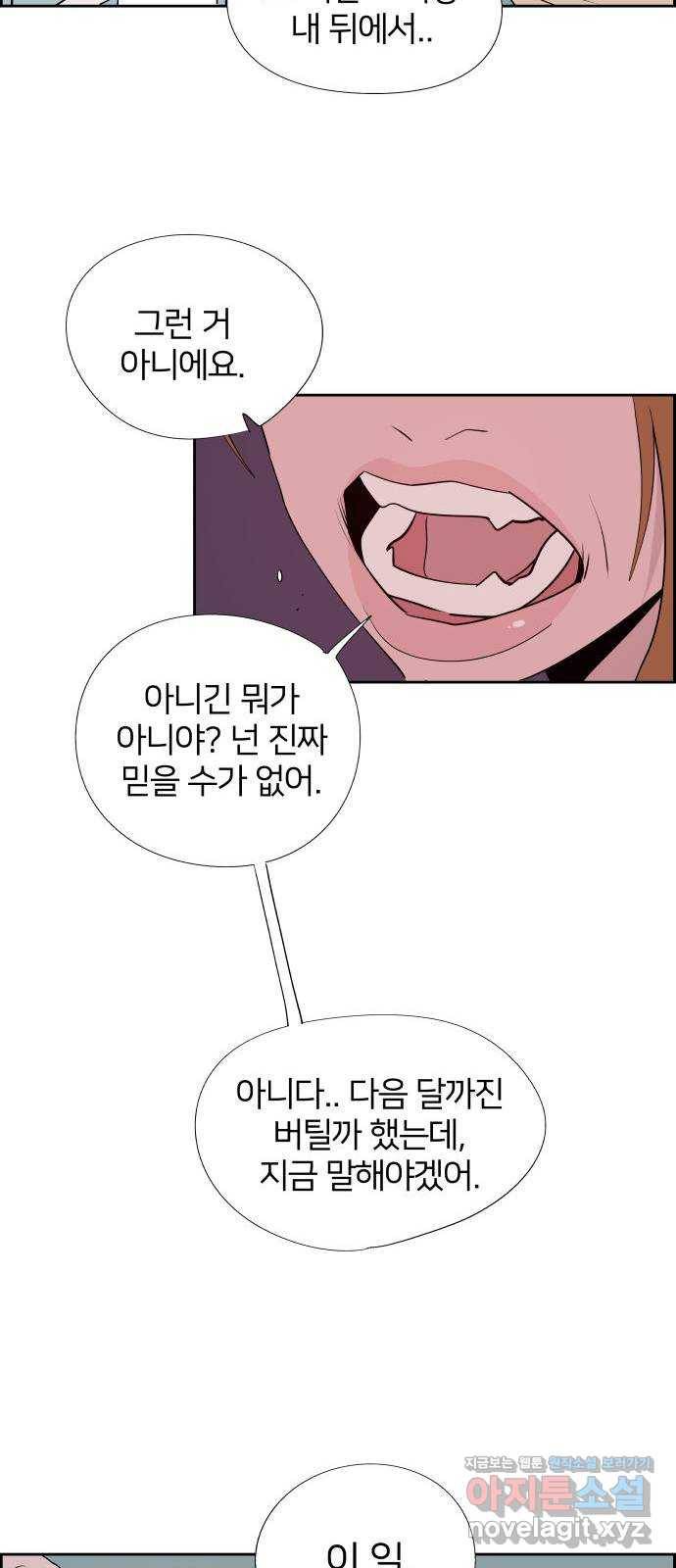 하나in세인 52화 70