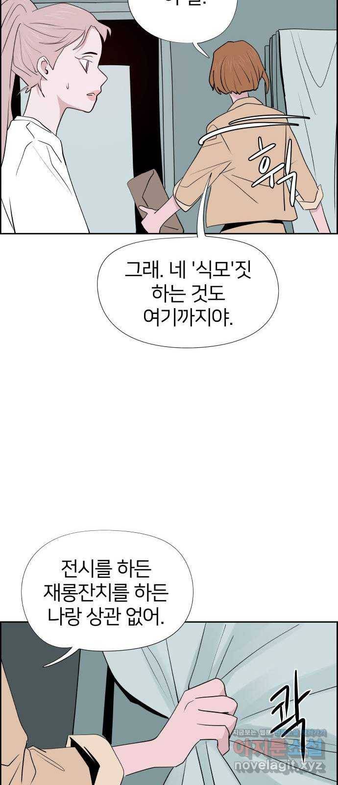 하나in세인 52화 71
