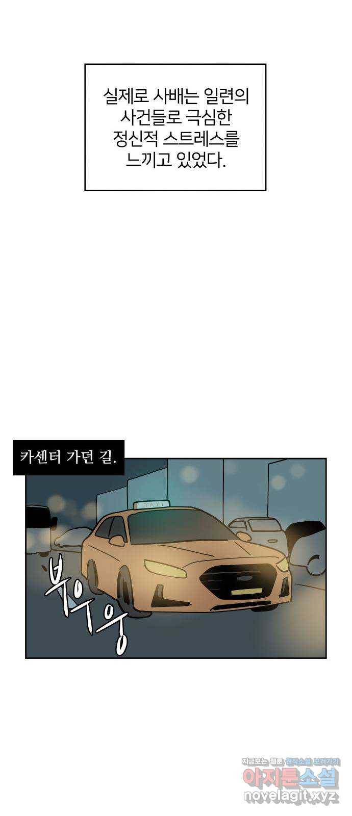 하나in세인 52화 79