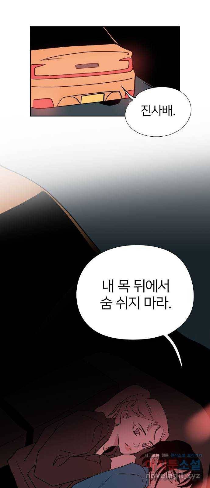 하나in세인 52화 80