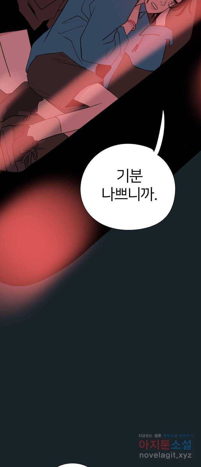 하나in세인 52화 81