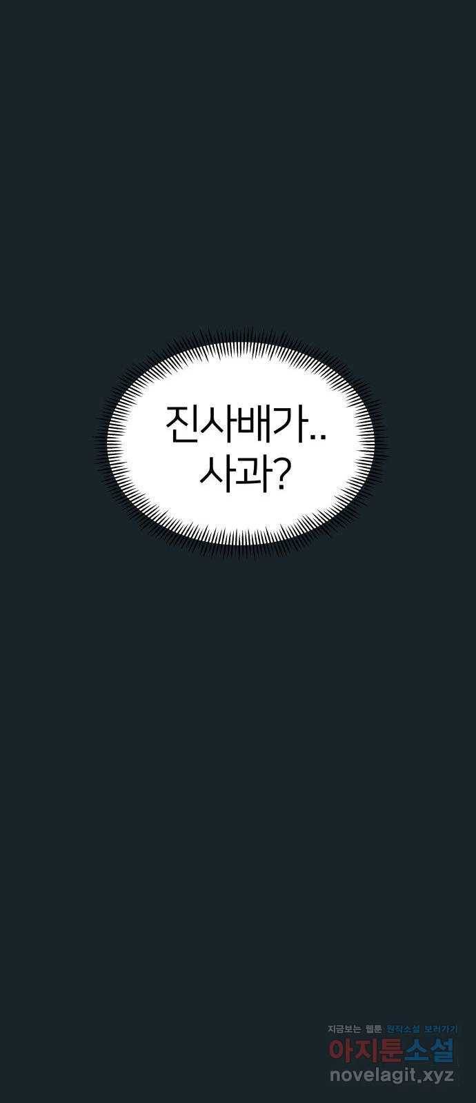 하나in세인 52화 84