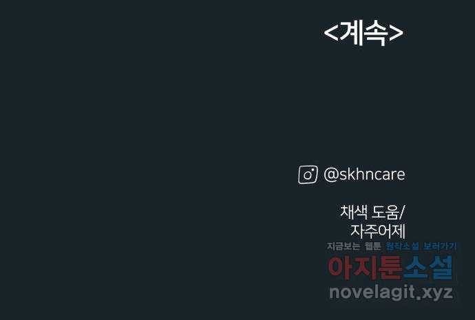 하나in세인 52화 85
