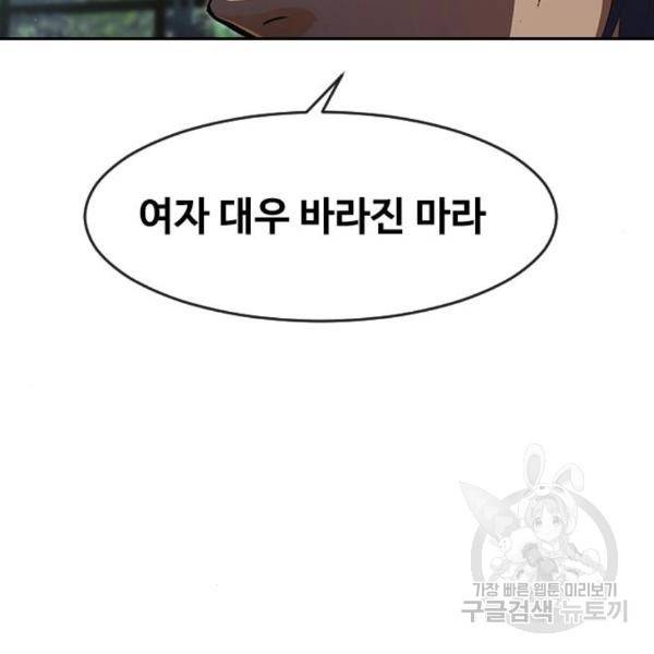 랜덤채팅의 그녀! 229화 2