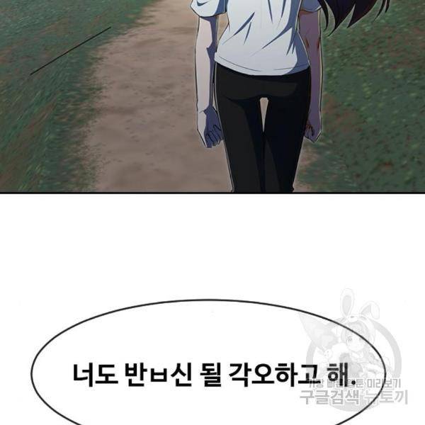 랜덤채팅의 그녀! 229화 4