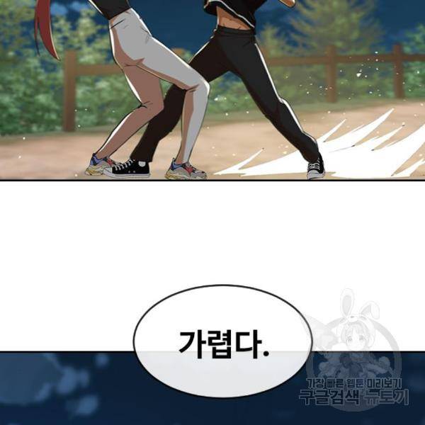 랜덤채팅의 그녀! 229화 16