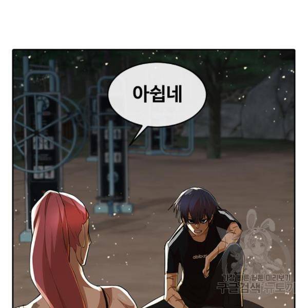 랜덤채팅의 그녀! 229화 32