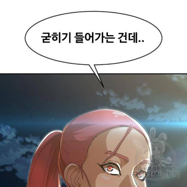 랜덤채팅의 그녀! 229화 34