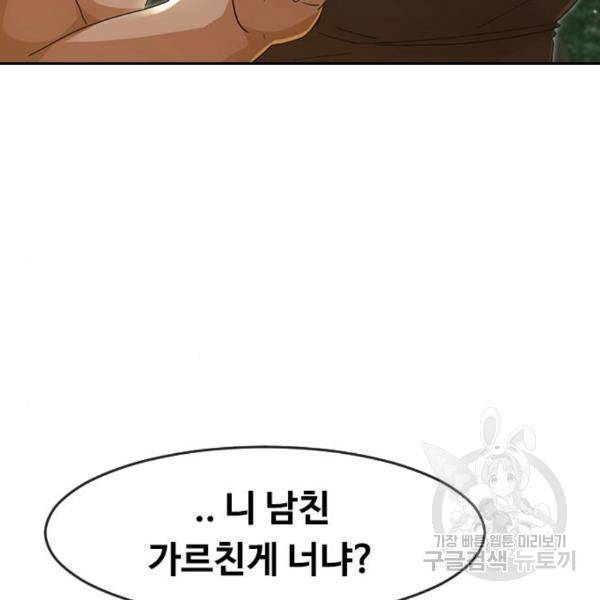 랜덤채팅의 그녀! 229화 36