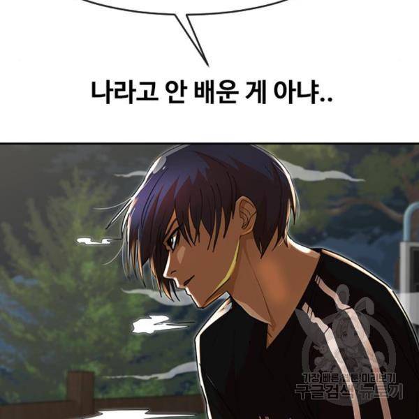 랜덤채팅의 그녀! 229화 37