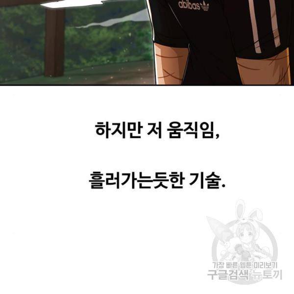 랜덤채팅의 그녀! 229화 38