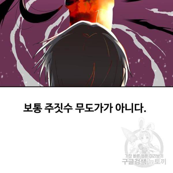 랜덤채팅의 그녀! 229화 40