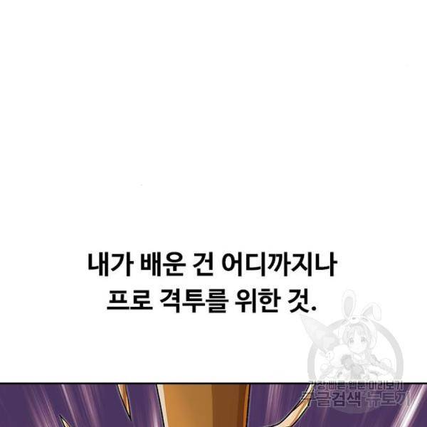 랜덤채팅의 그녀! 229화 41