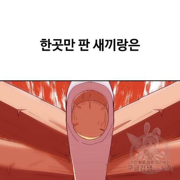 랜덤채팅의 그녀! 229화 44