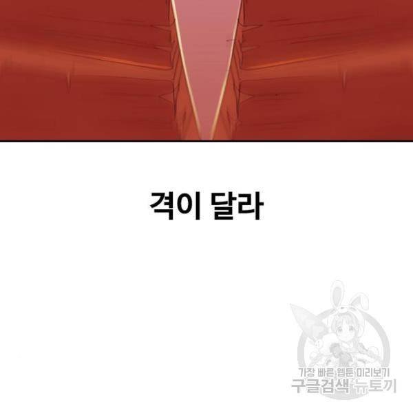 랜덤채팅의 그녀! 229화 45
