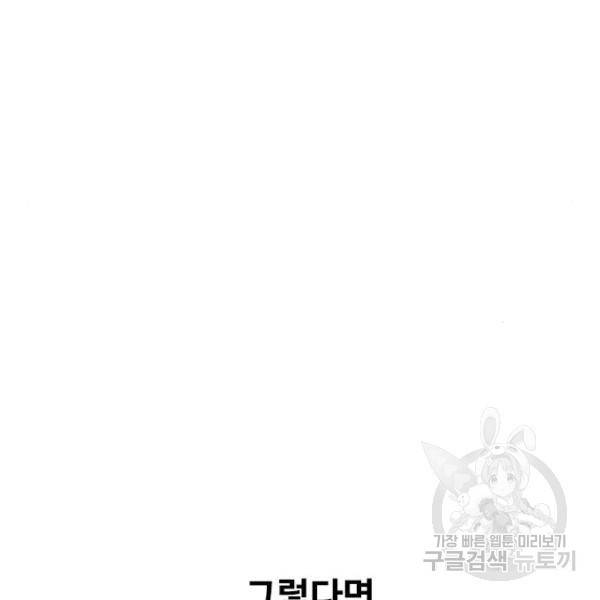 랜덤채팅의 그녀! 229화 46