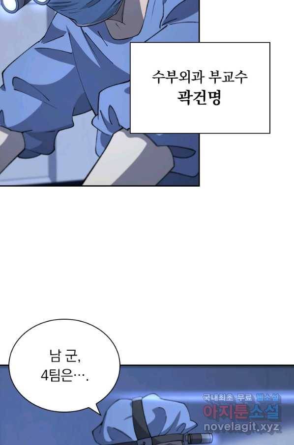레벨업에 미친 의사 72화 11