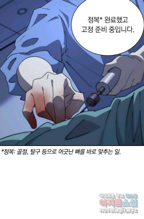 레벨업에 미친 의사 72화 13