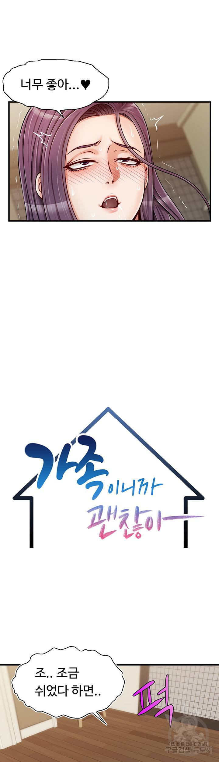 가족이니까 괜찮아 17화 10