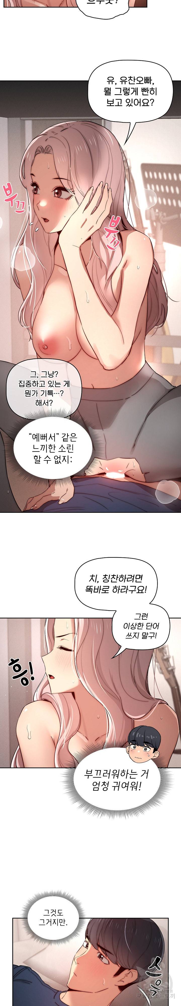이 시국에 개인교습 37화 4