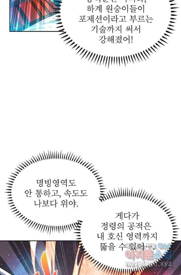 정령사: 나타르 전기 시즌2 - 102화 11
