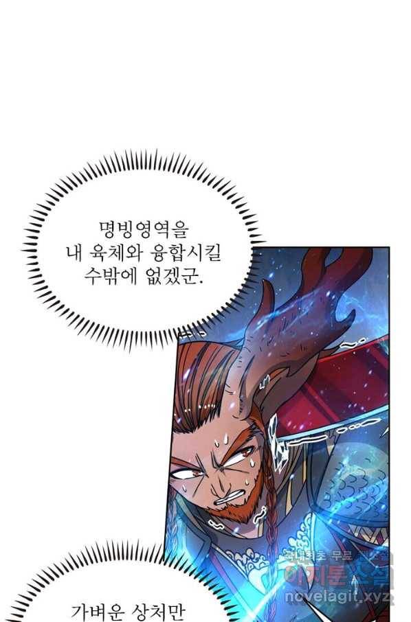 정령사: 나타르 전기 시즌2 - 102화 13
