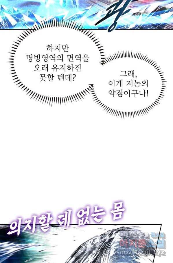 정령사: 나타르 전기 시즌2 - 102화 15